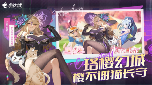 猫之城官方版