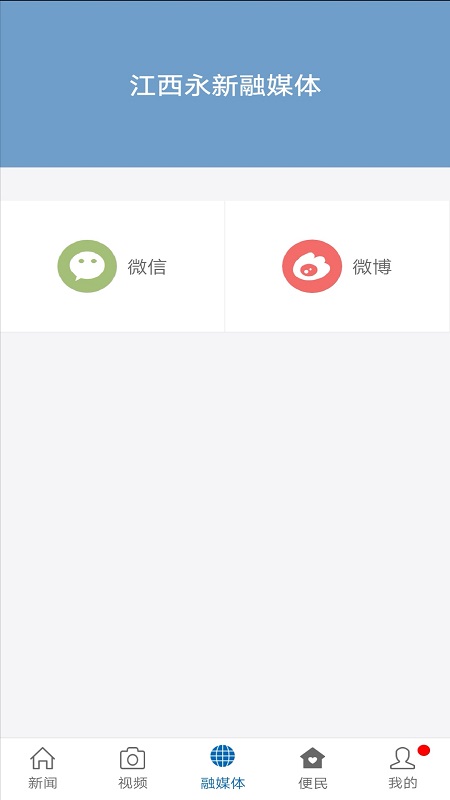 永新融媒app