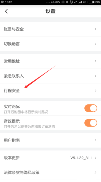 滴滴出行怎么自动分享行程