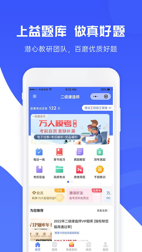 益题库app