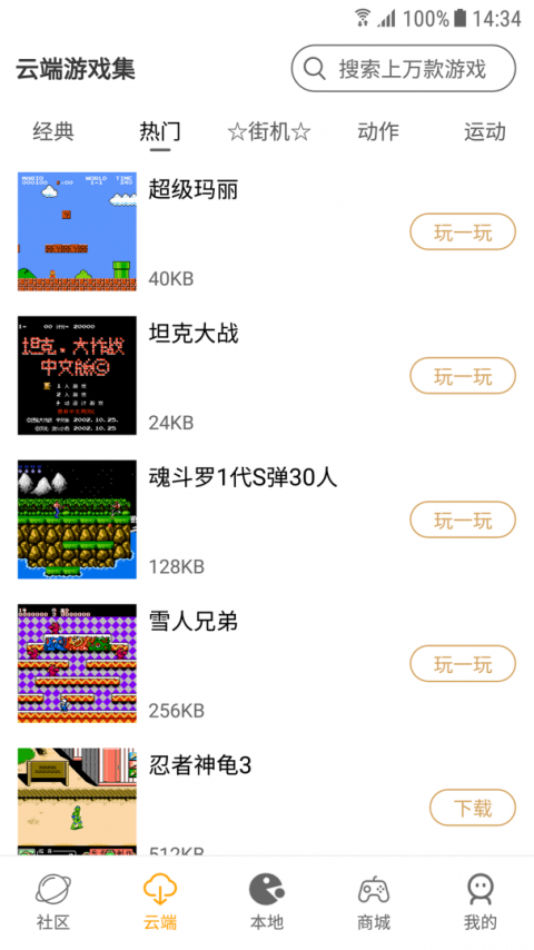 怀旧游戏馆app
