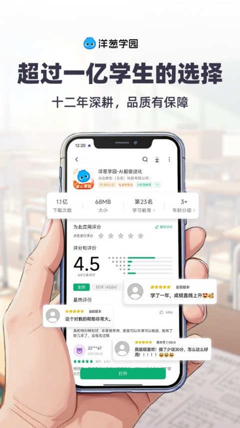 洋葱学园