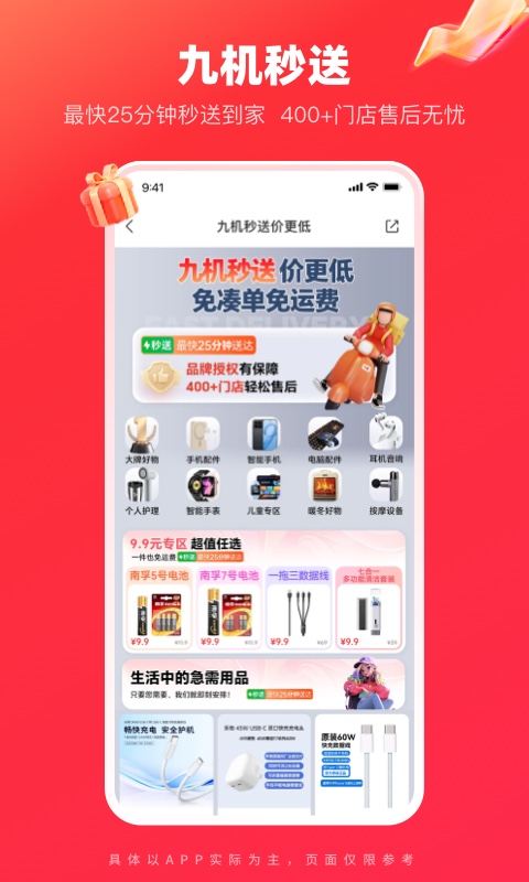 九机网app