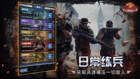 红警危机官方版