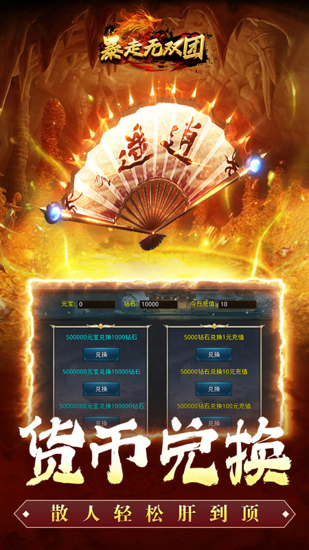 暴走无双团2024版