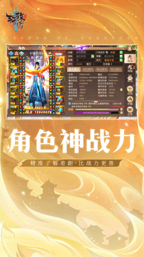 轩辕传奇官方版