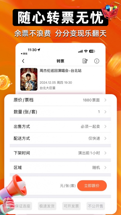 有票app