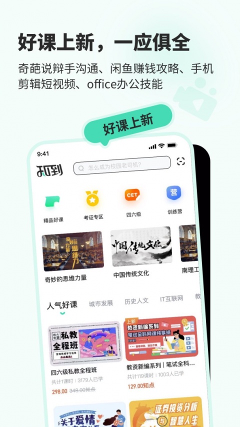 智慧树知到app学生版