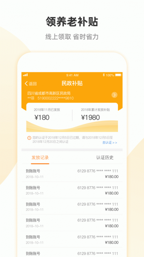 安心养老app