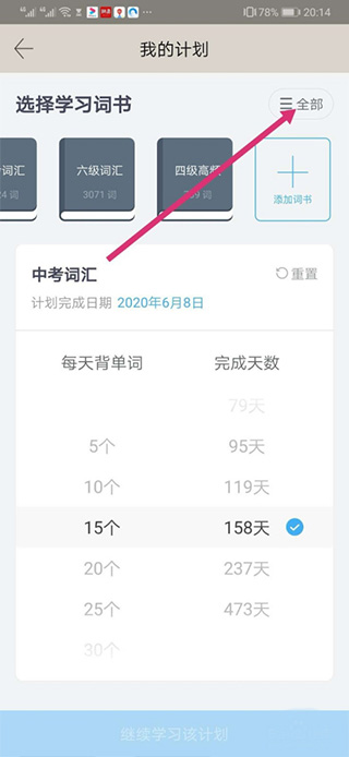 百词斩六级估分器