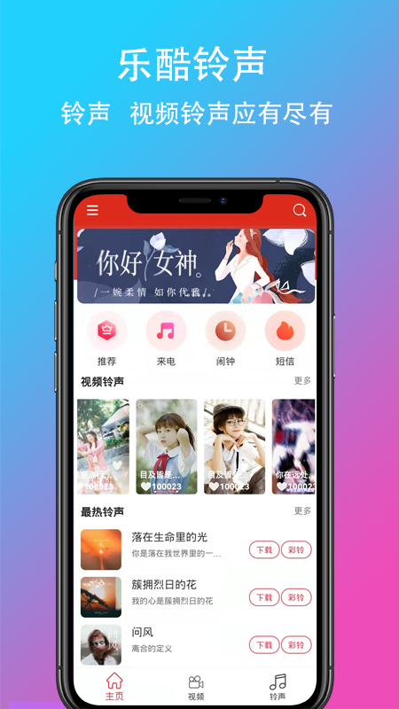 乐酷铃声