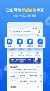 企业预警通app