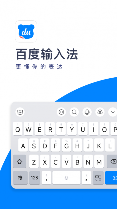 百度输入法