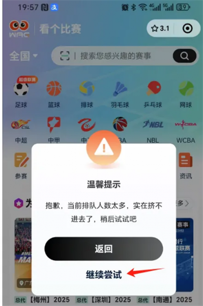 看个比赛app