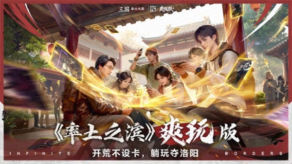 率土之滨无界版