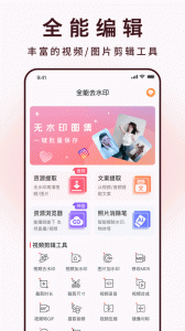 全能去水印app
