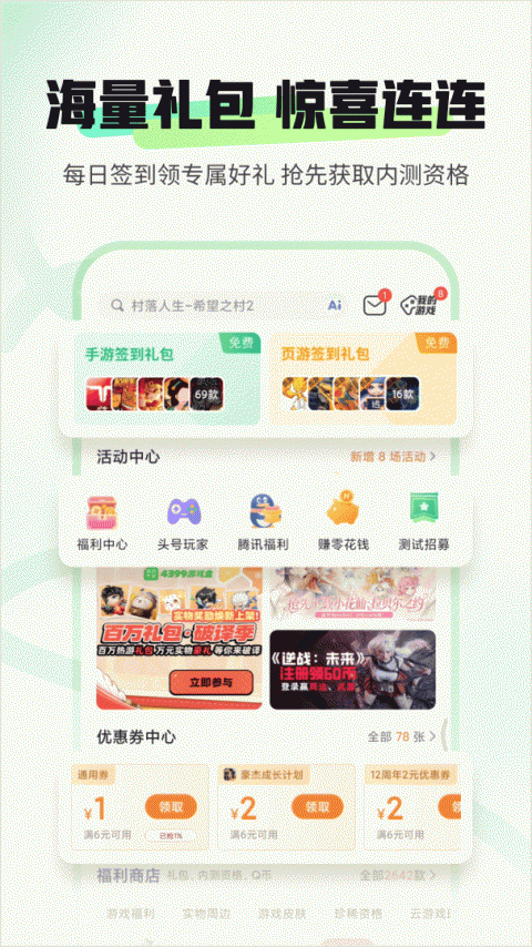 4399游戏盒app