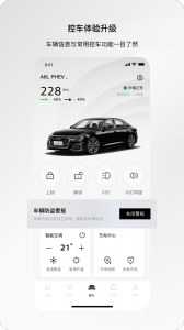 一汽奥迪app