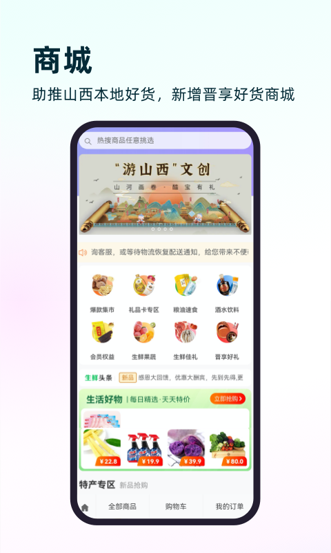 游山西app