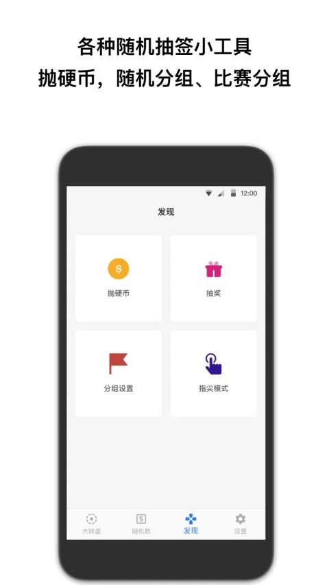 抽签助手app