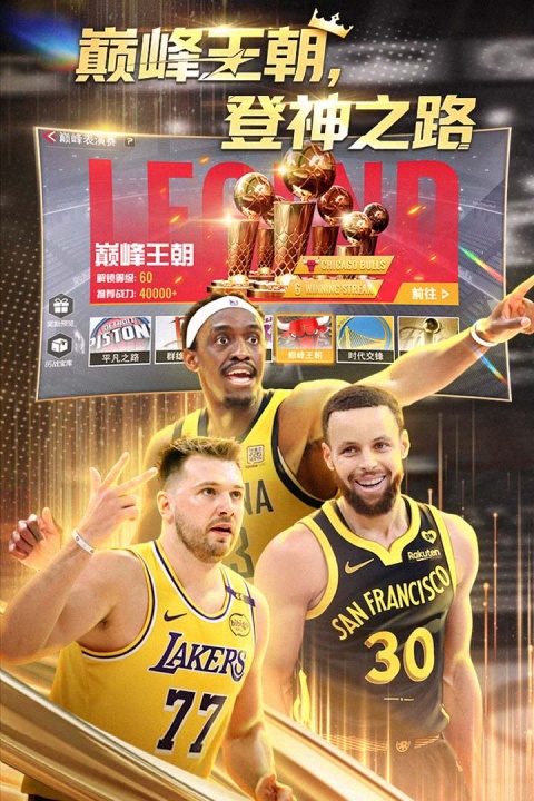 NBA篮球世界手游