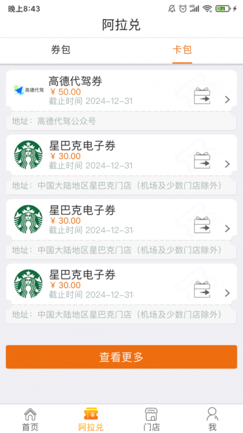 阿拉订手机app