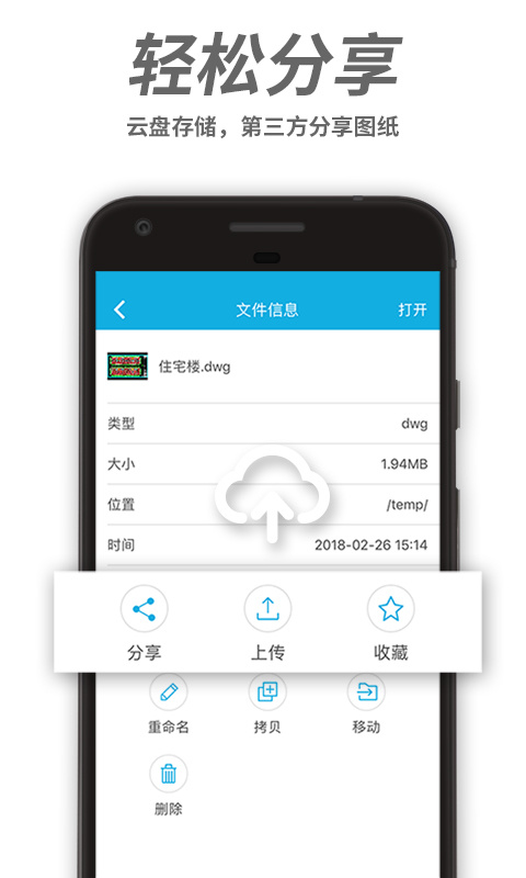 CAD手机看图手机版