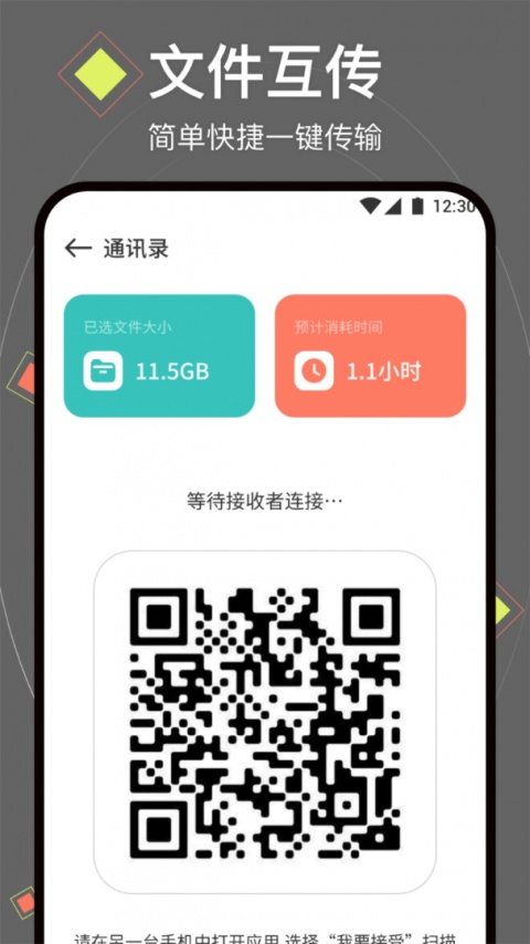 腾讯换机助手app