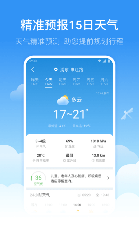 蜻蜓天气预报
