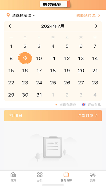 左管家