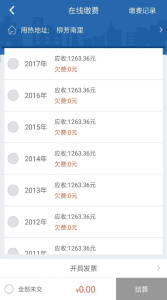 掌上热力app最新版
