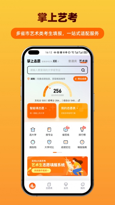 掌上志愿app