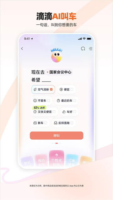 滴滴顺风车