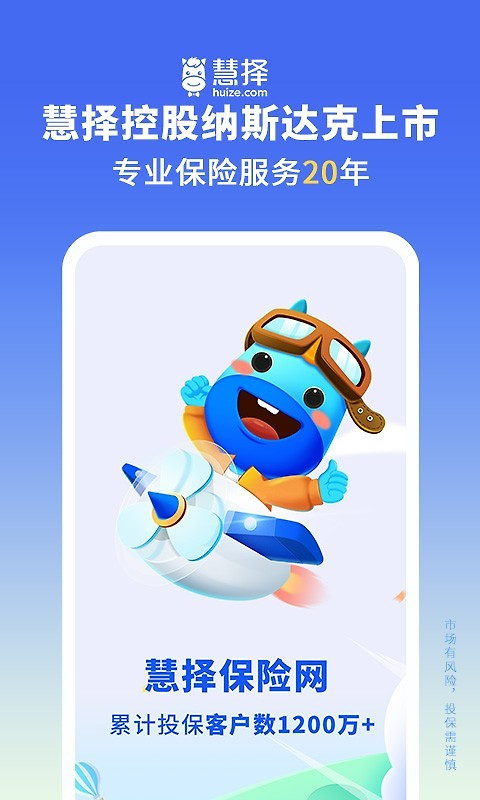 慧择保险网