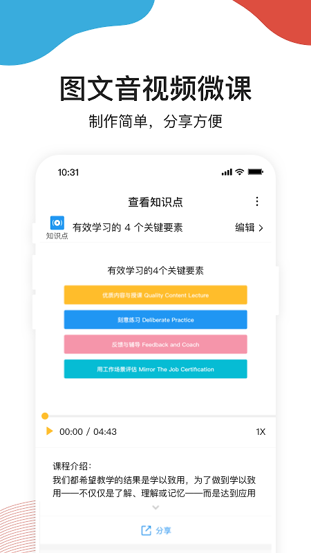 UMU互动平台app