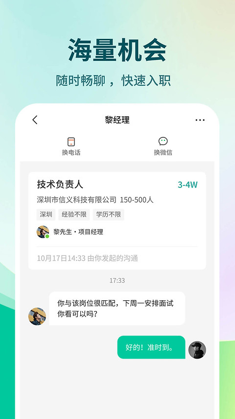 36招聘app