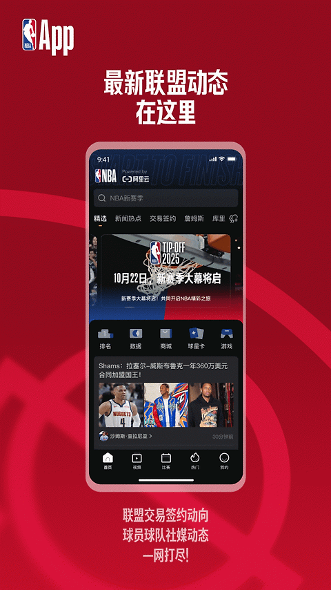 NBA官方版