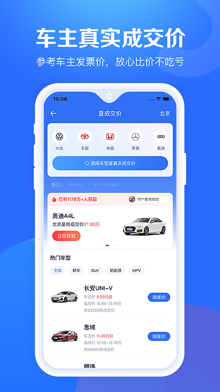 汽车报价大全app