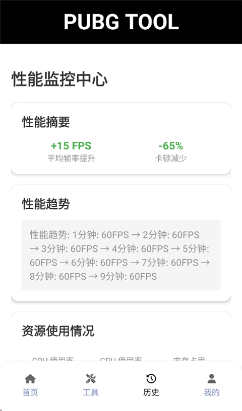 pubgtool画质助手最新版