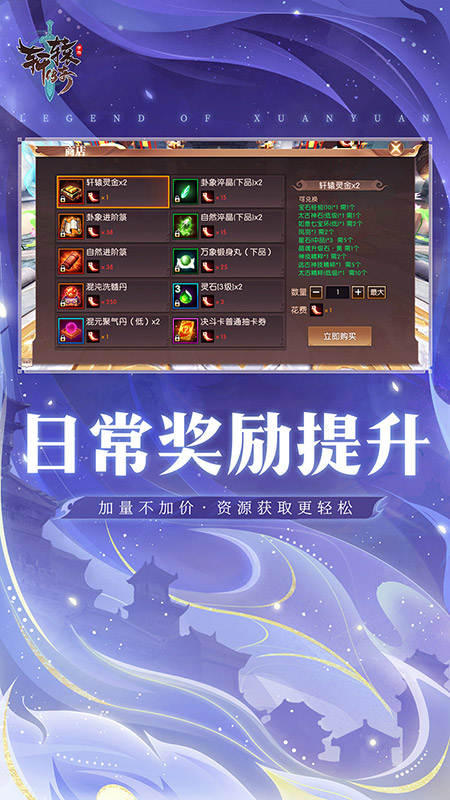 轩辕传奇官方版