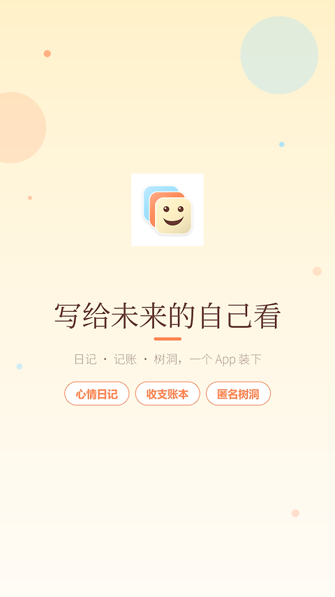 心情日记本