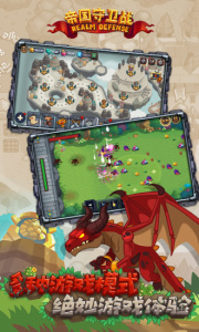 帝国守卫战腾讯版