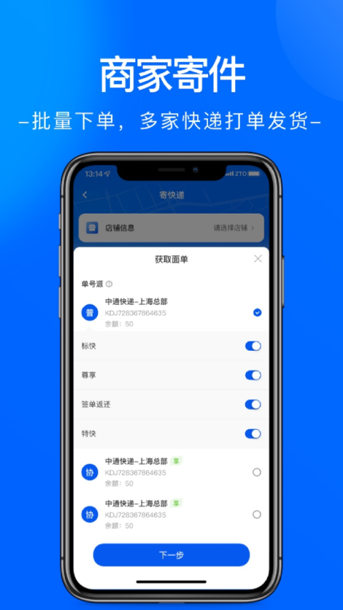 中通快递app官方版