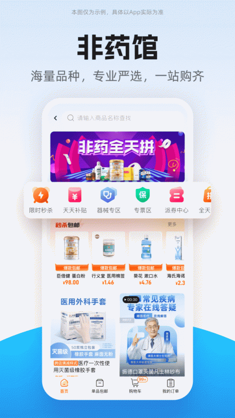 药师帮app