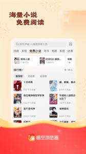 悟空浏览器大字版