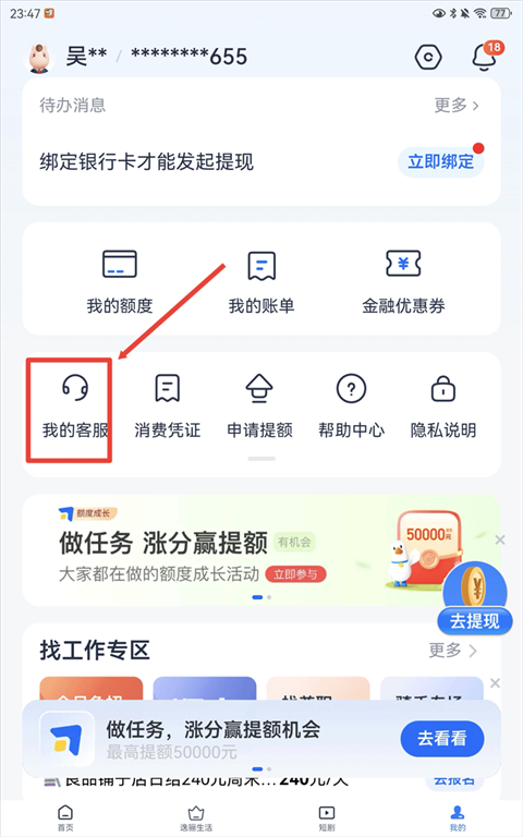 安逸花借款app