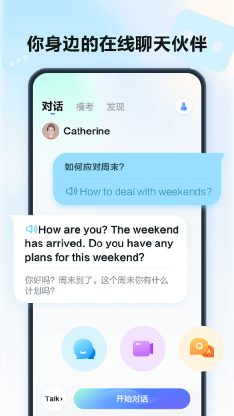 星火语伴app
