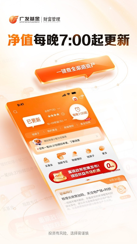 广发基金app