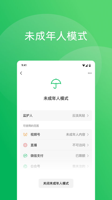 微信