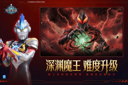 奥特曼传奇英雄手游